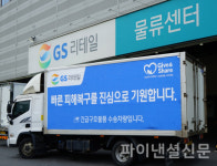 GS리테일, 밀양시 산불 피해 주민들 위한 긴급 구호 물품 전달