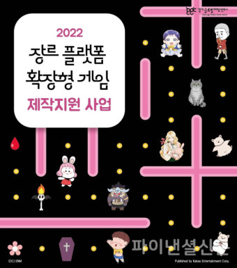 카카오엔터-경기콘텐츠진흥원, 중소 게임 개발사 경쟁력 강화 지원
