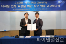 교보생명, 연세대와 AI 석사과정 개설...디지털 인재 육성