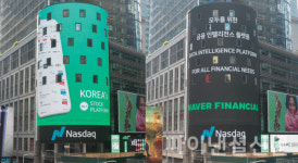 네이버 증권, 미국 뉴욕 타임스퀘어에 광고 캠페인 진행 눈길