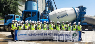 삼표산업, 레미콘 운송사업자 안전보건경영 선포식 개최