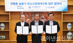포스코건설, 협력사와 함께 구매 공급망 전체 탄소저감 추진