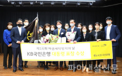 KB국민은행, 자금세탁방지의 날에 대통령 표창 수상