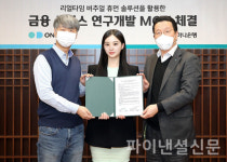 하나은행, 온마인드와 업무협약...디지털 금융 환경 적극 대응