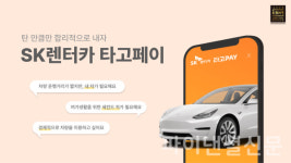 SK렌터카, 대한민국 브랜드 명예의 전당 렌터카 부문 2년 연속 1위 선정