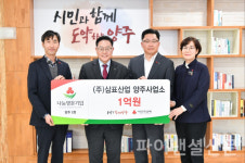 삼표산업, 지역사회 나눔 온정의 손길...양주시에 1억원 기부