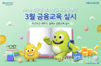 농협은행 청소년금융교육센터, 상반기 금융교육 실시