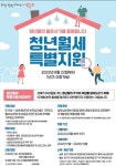 영등포구, 미래 주역 청년들에 월세 지원...월 20만원씩 1년간