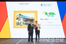 S-OIL, 2023 국가산업대상 브랜드전략 부문 4년 연속 수상