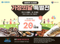 수협중앙회 수협쇼핑, 해수부와 대한민국 수산대전 개최...소비촉진 강화