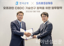 삼성전자-한국은행,  오프라인 중앙은행디지털화폐 기술연구 협력 MOU체결