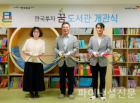 한투증권, 전북 전주 호성보육원에 꿈 도서관 개관