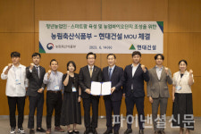 현대건설-농식품부, 청년 농업인·스마트팜 육성 위한 업무협약