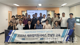 인천메트로서비스, 재취업지원서비스 교육 실시