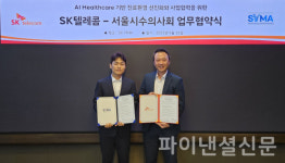 SKT-서울시수의사회, AI로 반려동물 의료복지 향상 위한 협약 체결