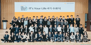 KB국민은행, 청년 IT인재 육성 KB ITs Your Life 수료식 진행