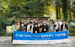 기업은행, 장애인 근로자 위한 열린관광지 나눔여행 실시