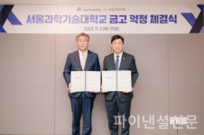 KB국민은행, 서울과학기술대학교와 금고 업무 약정 체결