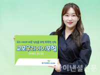 [지식재산이야기-187] 교보생명, 교보우리아이보험 신규특약 배타적 사용권 획득