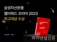 삼성자산운용, 웹어워드코리아 2023서 PC웹 최고대상 수상