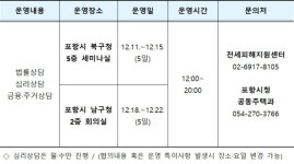 경북농아인협회포항시지부무료직업소개소 | HUG, 경북 포항에서 '찾아가는 전세피해지원 상담소' 운영