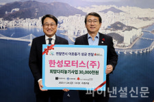 한성모터스, 지역사회 이웃 위한 나눔 실천으로 선한 영향력 확산