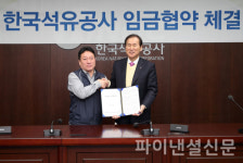 한국석유공사, 노동조합과 7년 연속 무분규 임금협상 타결