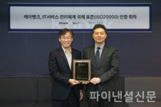 케이뱅크, ISO20000 인증 획득…IT서비스 안정적 운영관리 역량 인정