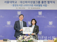 대신파이낸셜그룹, 서울대학교 중앙도서관 발전기금 전달