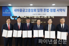 새마을금고중앙회, 윤리경영 결의…비위행위 무관용 원칙