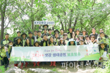 교보증권, 여의샛강생태공원에서 어린나무 살리기 활동
