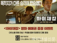 아성다이서, 다이소몰에서 하이재킹 영화 이벤트 진행