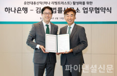 하나은행, 김앤장 법률사무소와 유언대용신탁 활성화 MOU