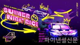 슈퍼레이스, 올 시즌 두번째 나이트 레이스 13일 에버랜드서 개최