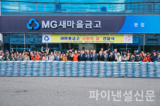 새마을금고 재단, 지역사회공헌 지원사업…전국 49개 새마을금고와 연계