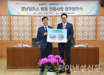 조폐공사-울주군, 영남알프스 완등 인증사업 활성화 업무협약 체결