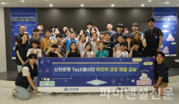 신한은행, 어린이 코딩 체험 교실 운영…디지털 격차 해소