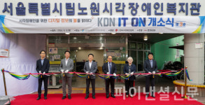 한전KDN, 시각장애인 맞춤형 IT시설 KDN IT ON 기증
