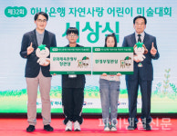 하나은행, 자연사랑 어린이 미술대회 시상식