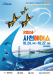 대한민국 우주항공 기술력을 한눈에 2024 사천에어쇼 24일 개막