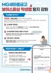 새마을금고, 보이스피싱 악성 앱 탐지 강화…