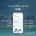앱으로 연결되는 스마트 라이프 GS건설, 통합 앱 자이홈 공개