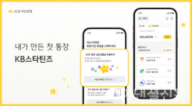 KB국민은행, 10대를 위한 금융 플랫폼 KB스타틴즈 오픈