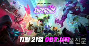 넥슨, 신작 PC게임 슈퍼바이브 21일 국내 오픈 베타 테스트 실시