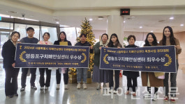 영등포구, 서울시 치매관리 사업 평가대회서 최우수상 수상