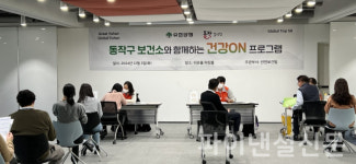 유한양행, 동작구 보건소와 건강ON 프로그램 실시