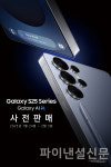 삼성전자, 갤럭시 S25 시리즈 사전 판매 시작