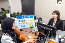 광주은행, 실시간 통번역 서비스 구축…38개 국가 언어 대상