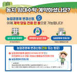한국농어촌공사-국립농산물품질관리원, 원스톱 서비스 협업 제공