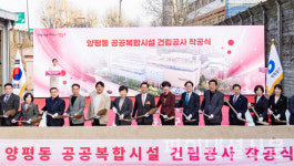 영등포구, 양평동 공공복합시설 착공…자재 창고에서 주민 복합공간 조성